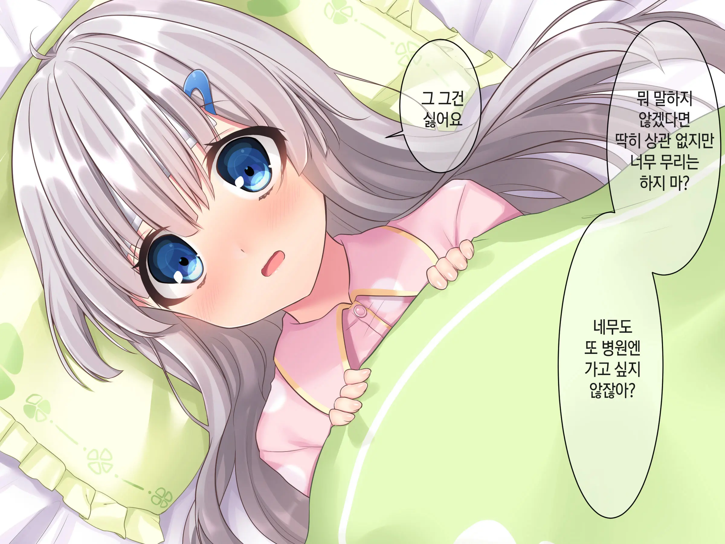 Byoujaku Na Imouto Ga Ore No Teisou O Neratte Kite Iru Ken | 병약한 여동생이 나의 정조를 노리고 있는 건